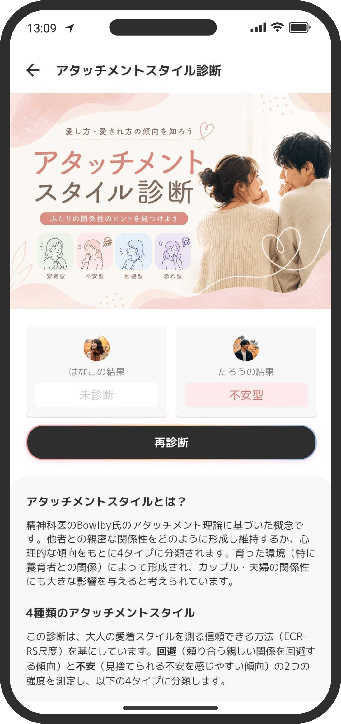 Attachment style test