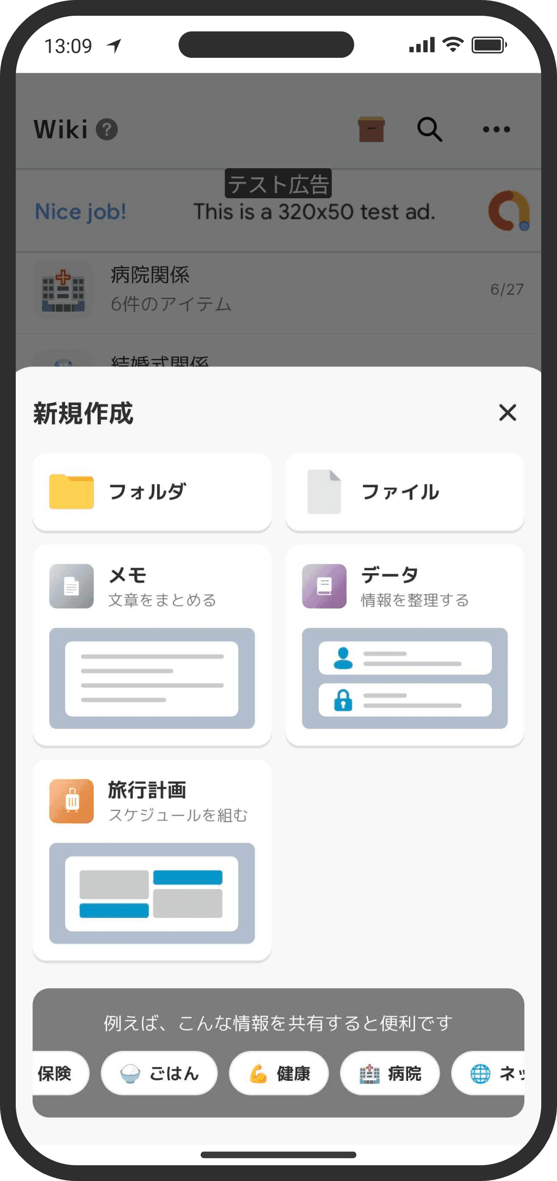 Create a trip plan from "+" in the Wiki tab